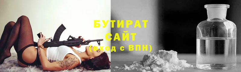 закладки  Красноуральск  Бутират 99% 